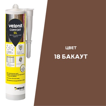 Vetonit Comfort Sil Цветной силиконовый герметик 18 бакаут, 280 мл (Ветонит комфорт сил)