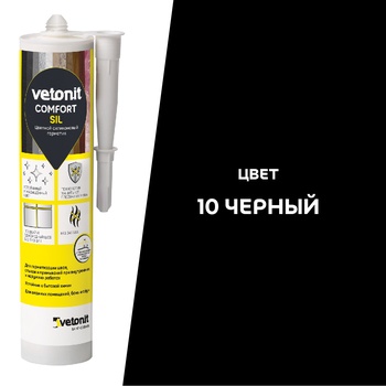 Vetonit Comfort Sil Цветной силиконовый герметик 10 черный, 280 мл (Ветонит комфорт сил)