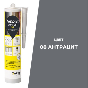 Vetonit Comfort Sil Цветной силиконовый герметик 08 антрацит, 280 мл (Ветонит комфорт сил)