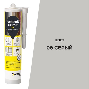 Vetonit Comfort Sil Цветной силиконовый герметик 06 серый, 280 мл (Ветонит комфорт сил)