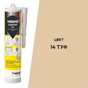 Vetonit Comfort Sil Цветной силиконовый герметик 14 туф, 280 мл (Ветонит комфорт сил)