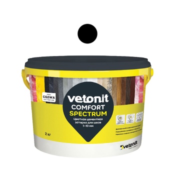 Затирка Vetonit Comfort Spectrum 10 черный, 2 кг для плитки (Ветонит комфорт спектрум)