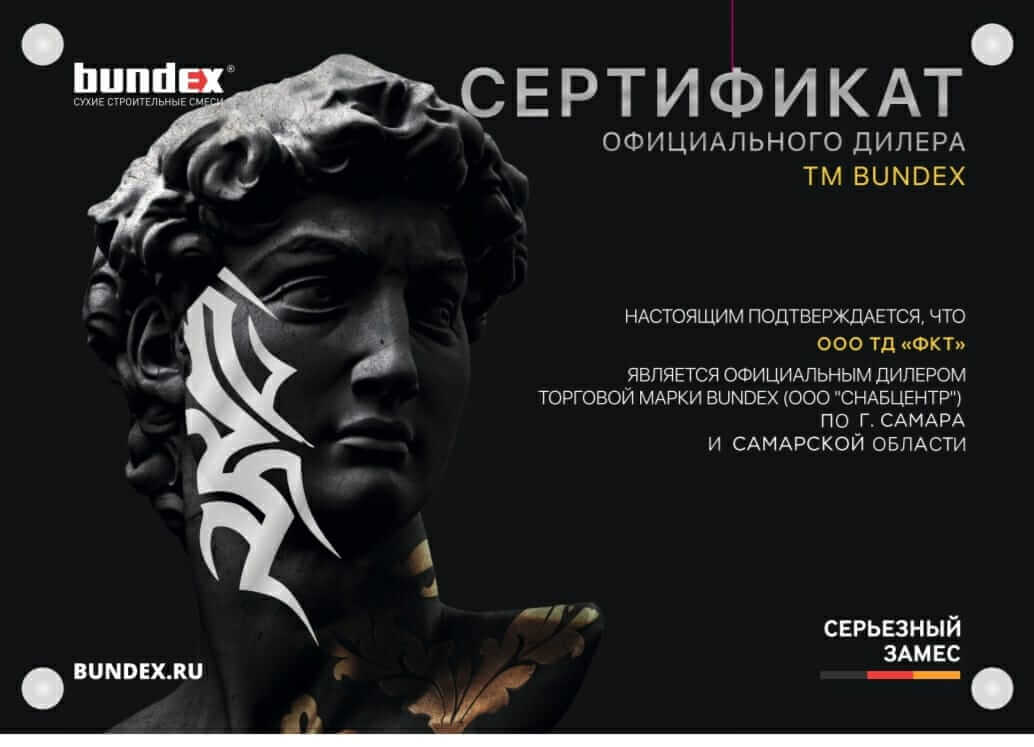 Компания ФКТ теперь официальный дилер ТМ BUNDEX