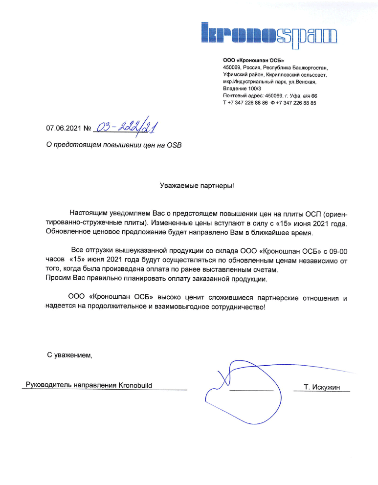 Повышение цен на плиты ОСП c 15 июня 2021 г.