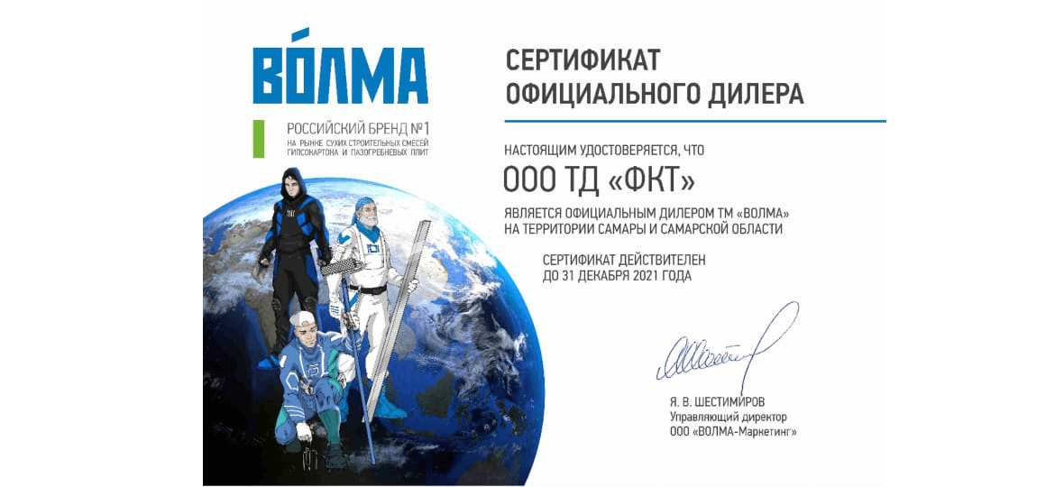 Получили сертификат от ТМ "Волма"