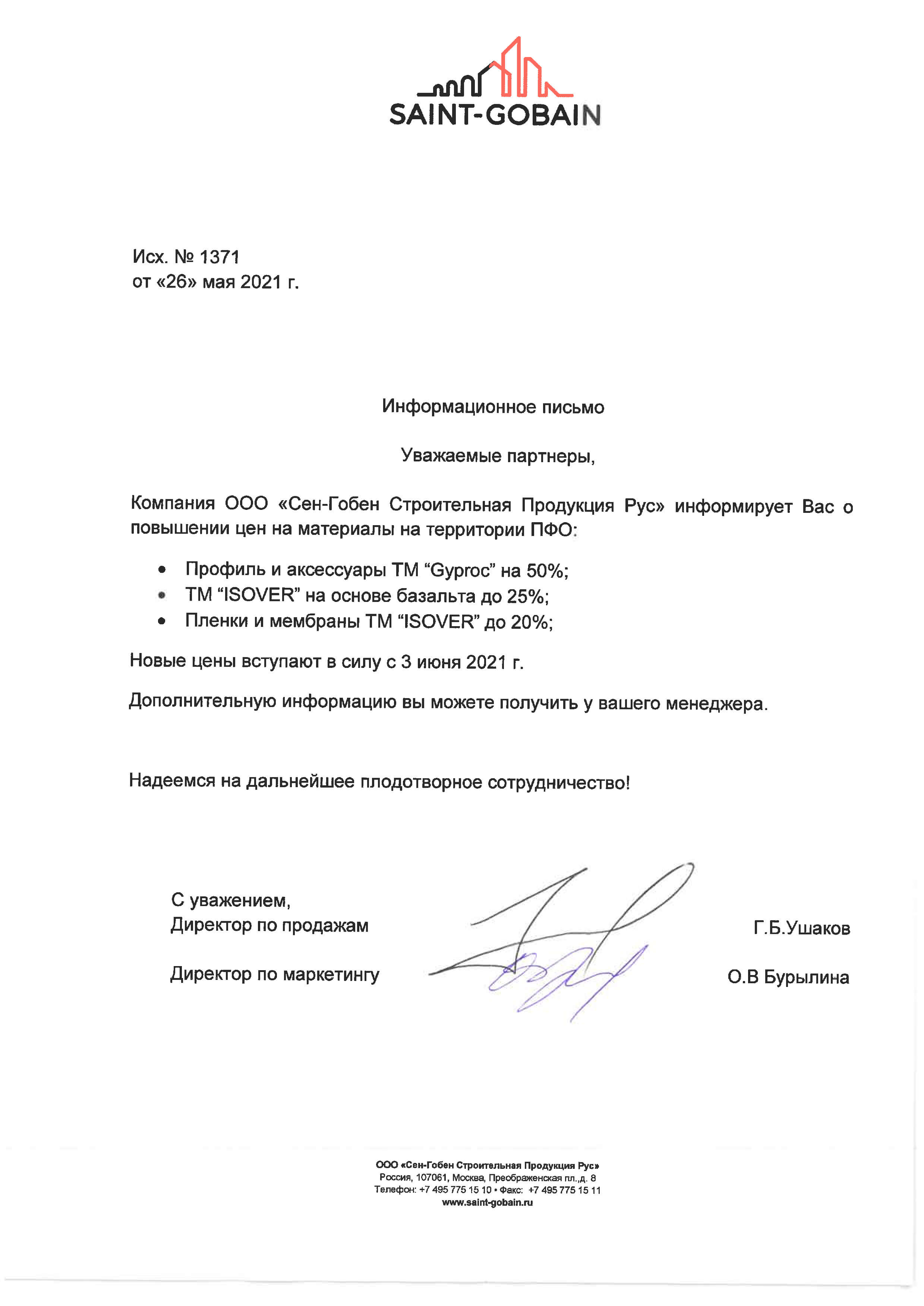 Информационное письмо о повышении цен ISOVER в ПФО