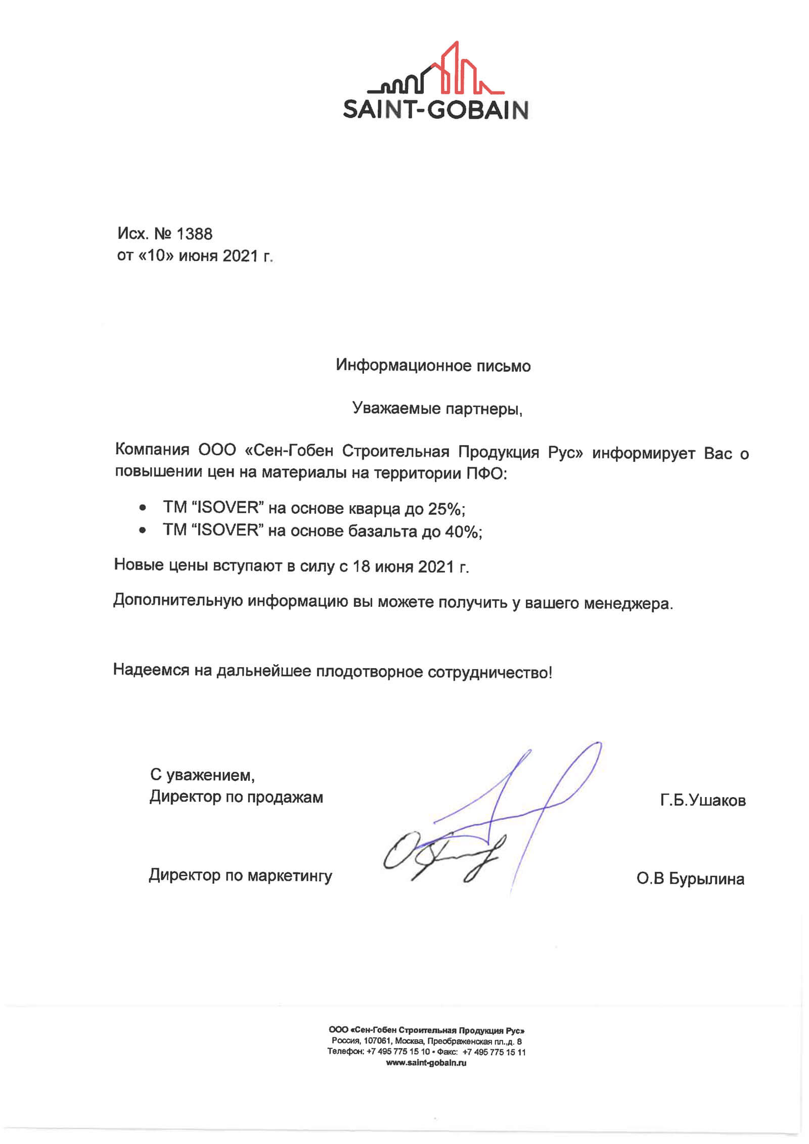 Информационное письмо о повышении цен ISOVER в июне 2021