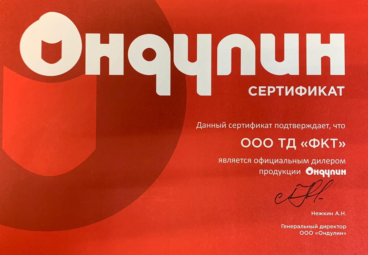 Компания ФКТ - официальный диллер Ондулин в Самаре